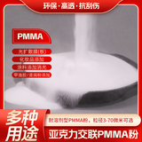 PMMA粉交联微球 耐溶剂 耐高温 亚克力微粉原材料3-70微米可选