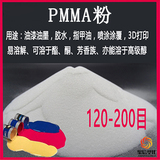 PMMA粉微球120-200目水晶亚克力粉 易溶解 指甲油 油墨印刷专用