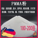 PMMA粉微球180-200目水晶亚克力粉 易溶解 指甲油 油墨印刷专用