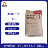 美國(guó)杜邦 PET