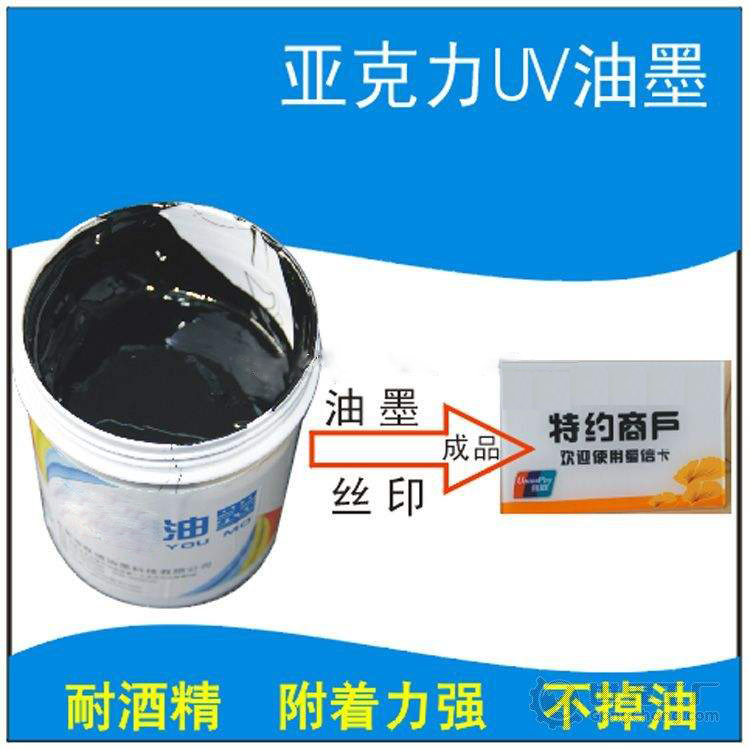 油墨PMMA.jpg